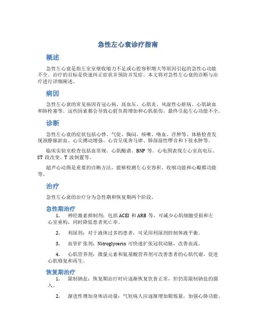 急性左心衰诊疗指南