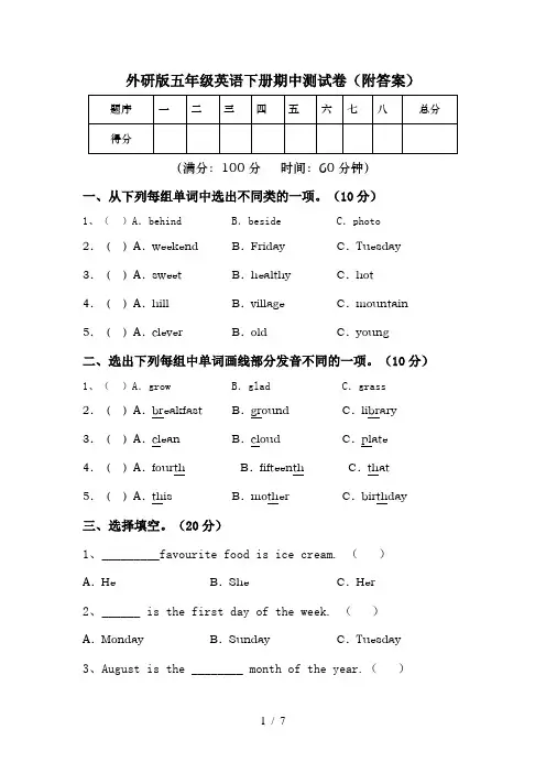 外研版五年级英语下册期中测试卷(附答案)