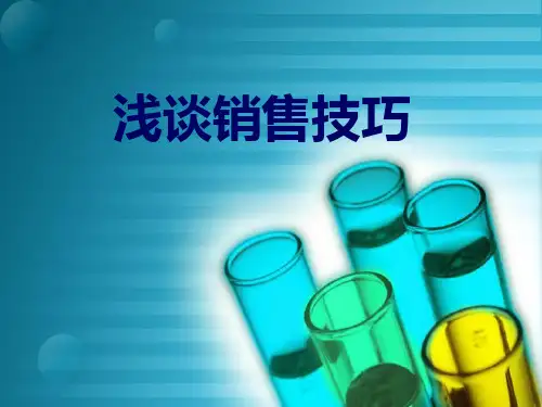 浅谈化妆品销售技巧与话术精品PPT课件