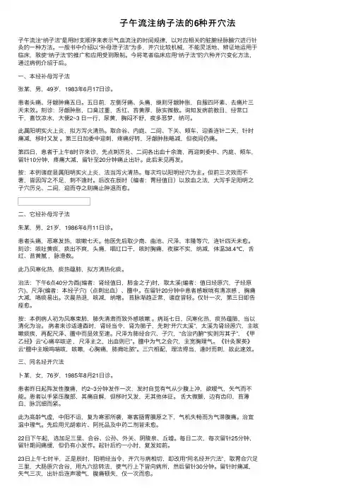 子午流注纳子法的6种开穴法
