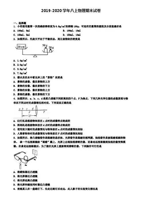 (4份试卷汇总)2019-2020学年武汉市名校物理八年级(上)期末统考模拟试题