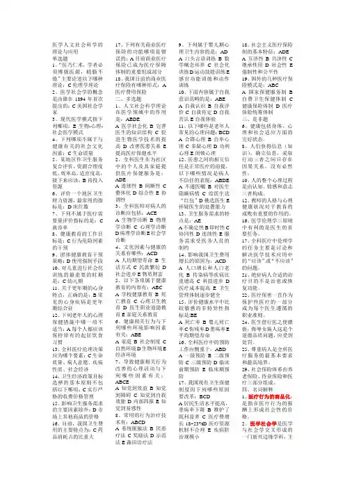人文社会医学名解