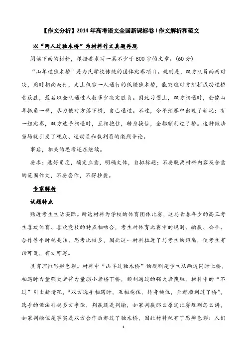 【作文分析】2014年高考语文全国新课标卷I作文解析和范文
