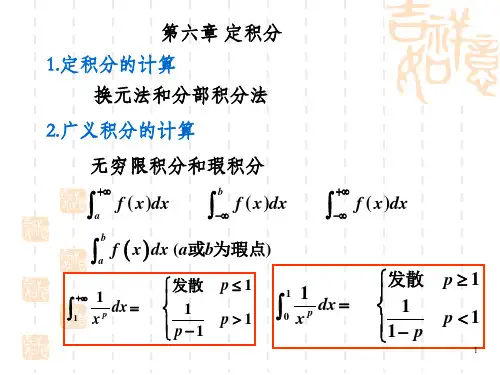 微积分大一下 大学总复习提纲题库PPT课件