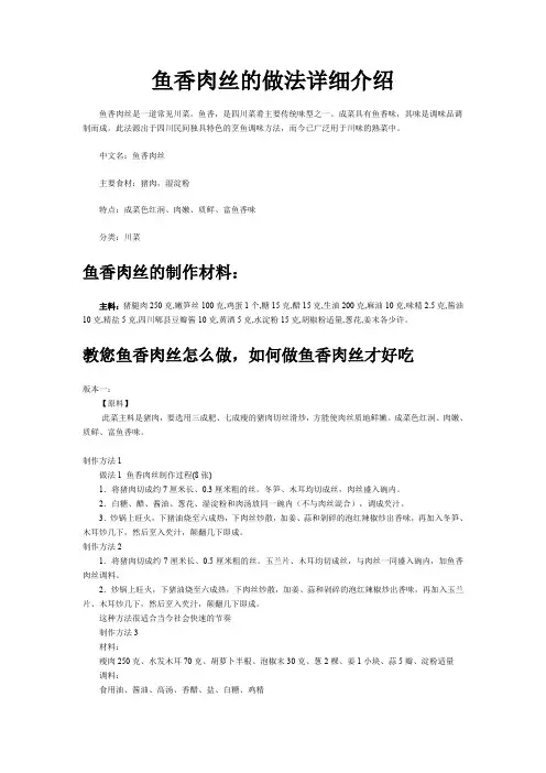 鱼香肉丝的做法？鱼香肉丝怎么做的？