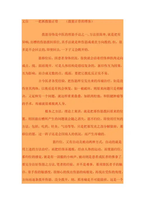 一把抓拨筋正骨汇编
