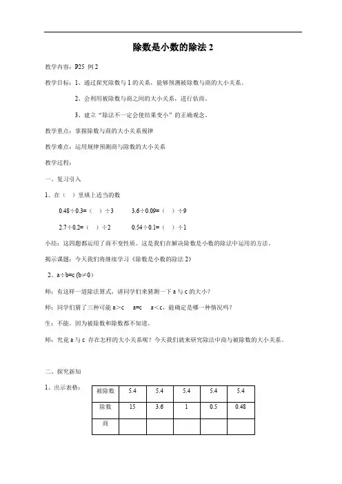五年级上册数学教案-2.6 小数乘除法(除数是小数的除法)▏沪教版(3)