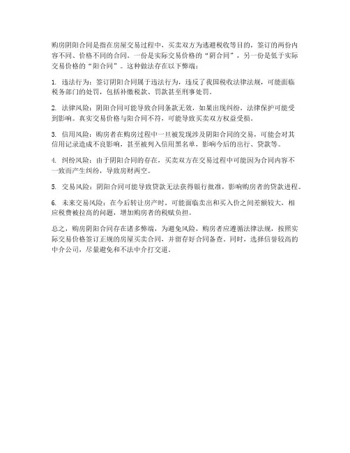 购房阴阳合同的弊端