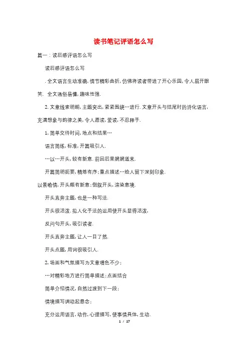 读书笔记评语怎么写