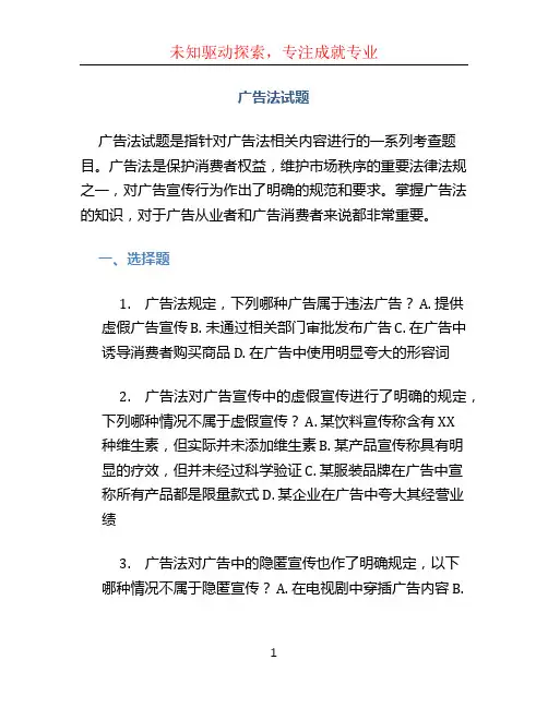 广告法试题