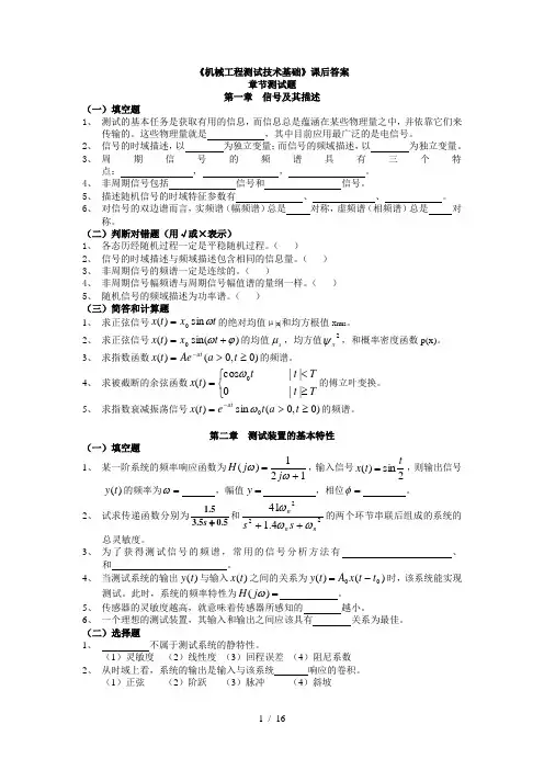 机械工程测试技术基础试题及复习资料