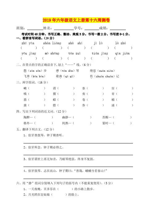 2019年六年级语文上册第十六周测卷