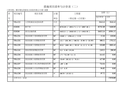 措施项目清单与计价1.doc-1