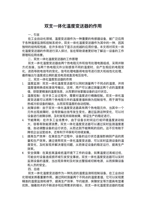 双支一体化温度变送器的作用