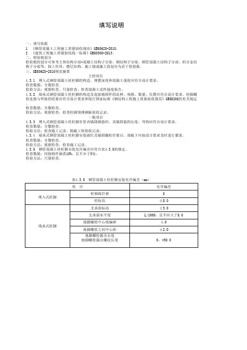 3-钢管混凝土柱柱脚锚固