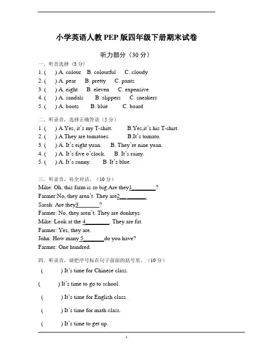 2019-2020人教(PEP)四年级英语下册期末试卷 (2)