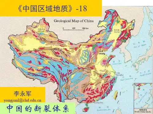 18-中国的断裂体系