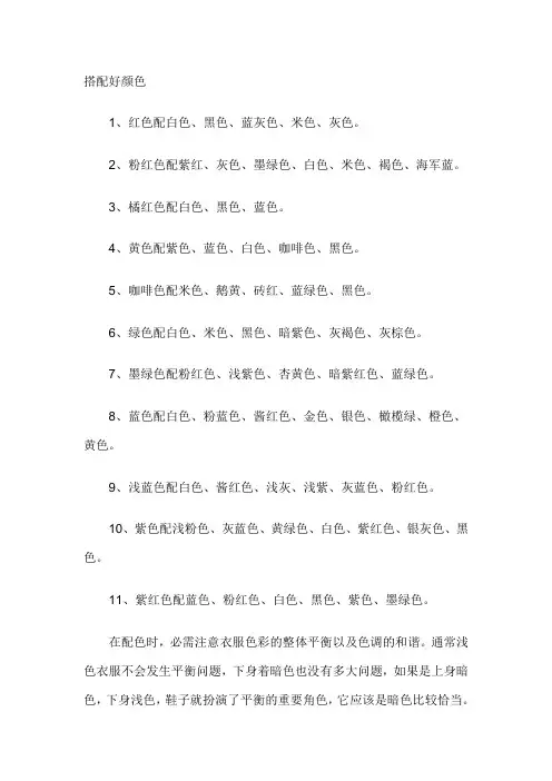 穿衣服的学问(男女通用,很全很实用)