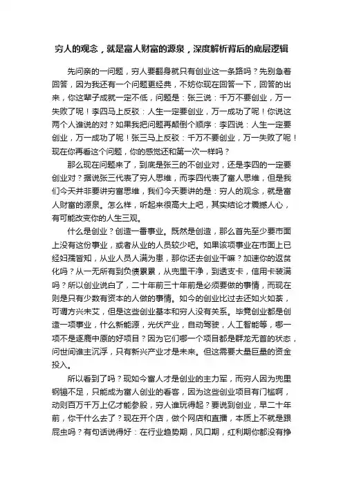 穷人的观念，就是富人财富的源泉，深度解析背后的底层逻辑