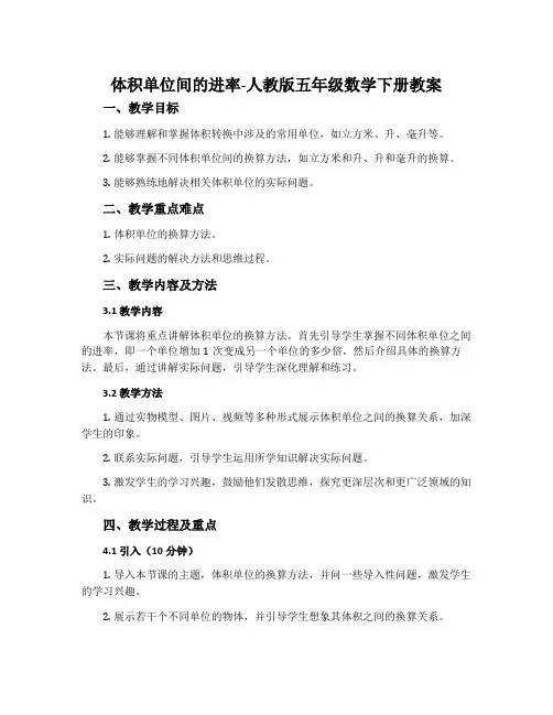 体积单位间的进率-人教版五年级数学下册教案
