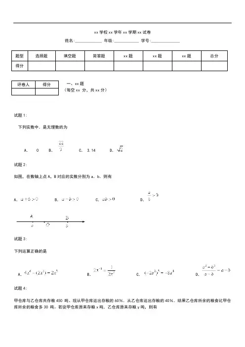 初中数学新疆维吾尔自治区乌鲁木齐市中考模拟数学考试题及答案[].docx