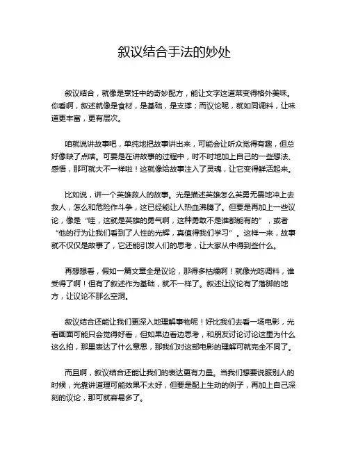 叙议结合手法的妙处