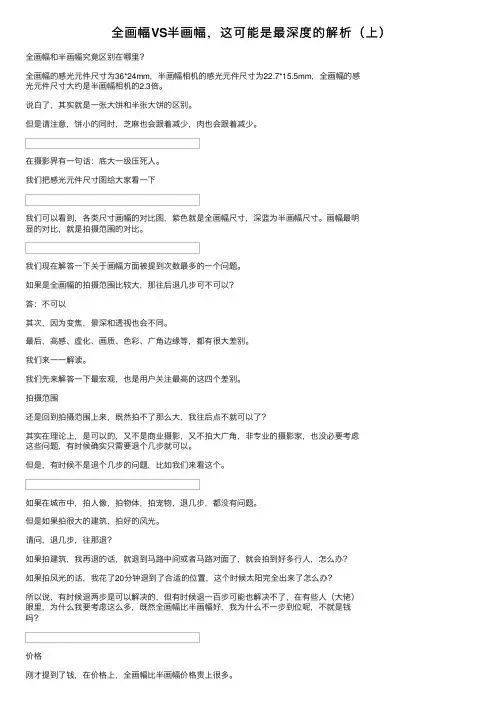 全画幅VS半画幅，这可能是最深度的解析（上）