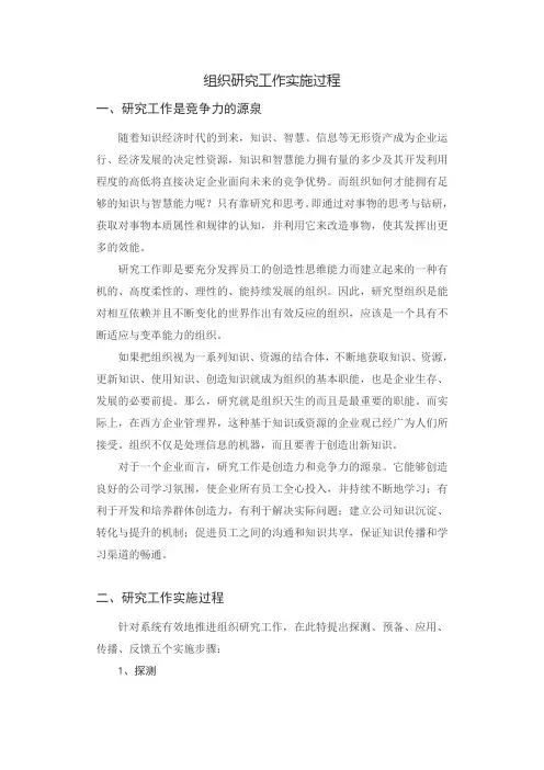 组织研究工作实施过程