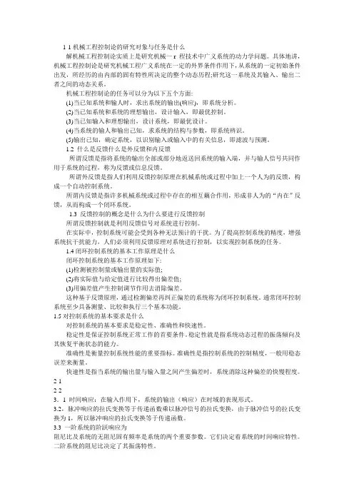 机械控制工程基础课后答案董玉红徐莉萍主编
