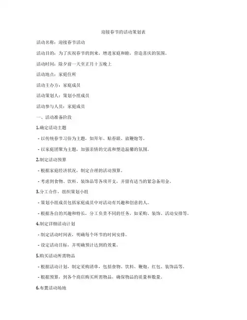 迎接春节的活动策划表