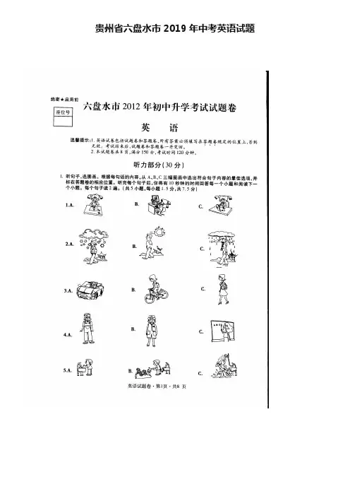 贵州省六盘水市2019年中考英语试题