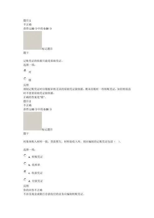 农村会计实务平时作业2