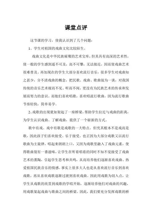 微课点评