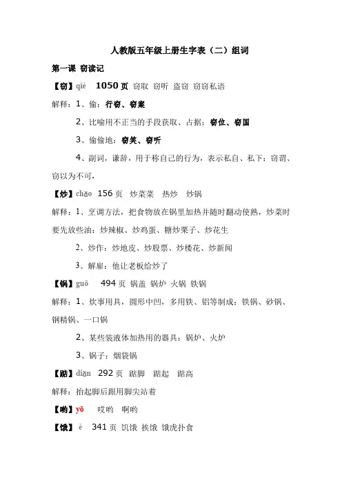 人教版五年级上册生字组词(带拼音+字义解释)