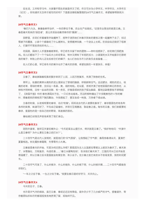 24节气立春作文（8篇）
