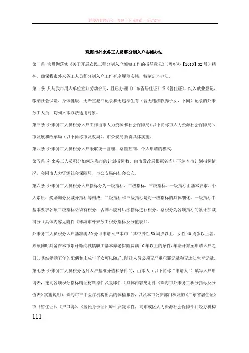 珠海市外来务工人员积分制入户实施办法