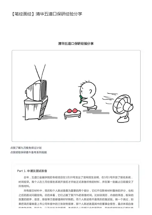 【保研人】清华五道口保研经验分享