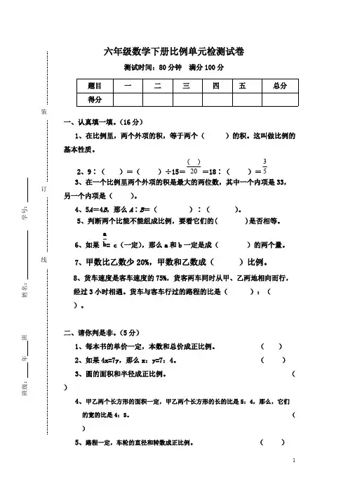 (完整版)六年级数学比例单元测试卷(青岛版)