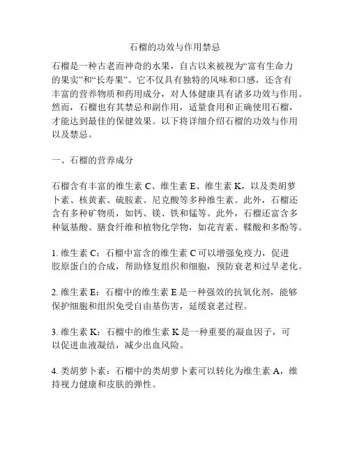 石榴的功效与作用禁忌