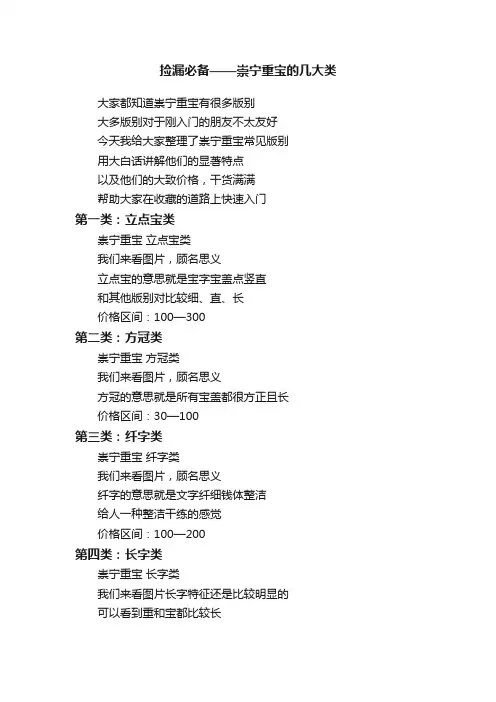 捡漏必备——崇宁重宝的几大类
