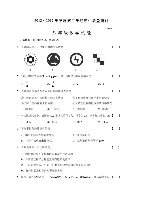江苏省常州市新北区2018-2019学年八年级下学期期中考试数学试题(含答案)