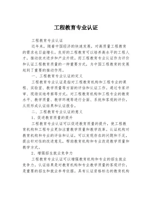 工程教育专业认证