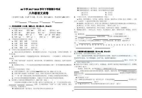 2017-2018八年级下册期中试卷及答案