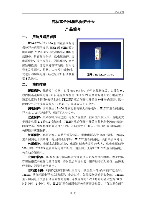自动重合闸漏电保护开关