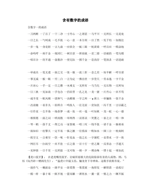 含有数字的成语