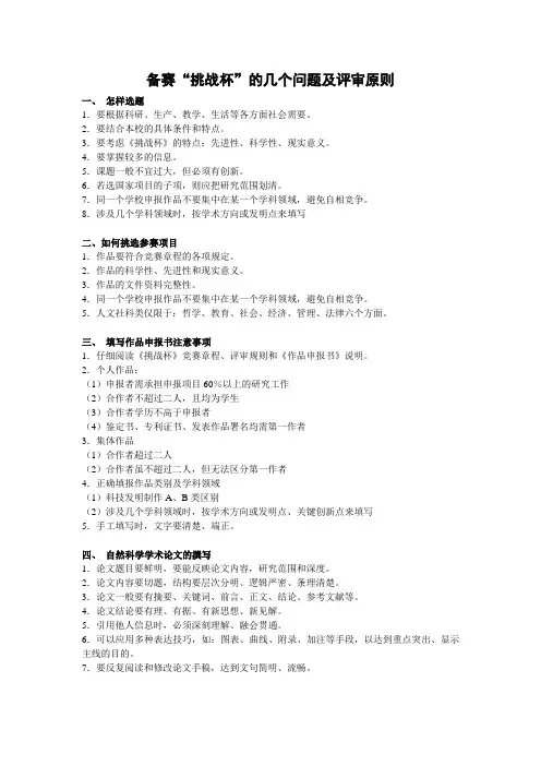 备赛“挑战杯”的几个问题及评审原则