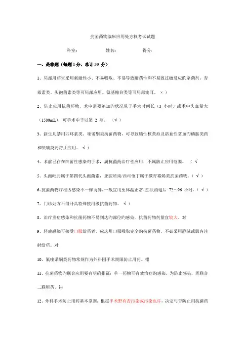 2023年抗菌药物临床应用处方权考试试题答案