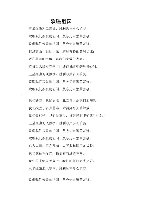 《歌唱祖国》的歌词完整版