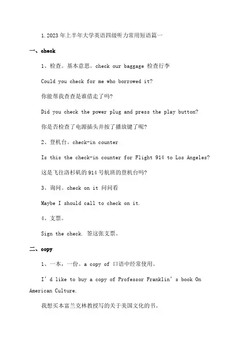 2023年上半年大学英语四级听力常用短语