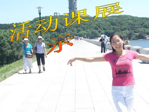 寻觅春天的足迹.活动课杨庆荣精品PPT课件